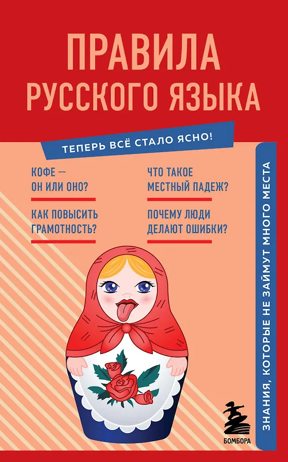 Regeln der russischen Sprache. Kenntnisse, die nicht viel Platz einnehmen