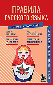 Regeln der russischen Sprache. Kenntnisse, die nicht viel Platz einnehmen