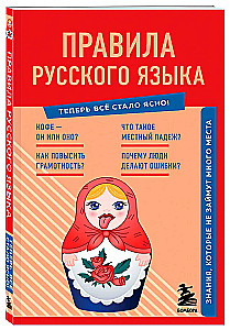Regeln der russischen Sprache. Kenntnisse, die nicht viel Platz einnehmen