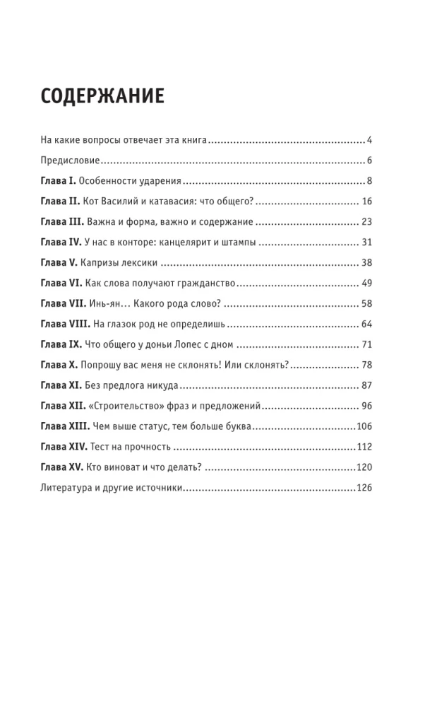 Regeln der russischen Sprache. Kenntnisse, die nicht viel Platz einnehmen