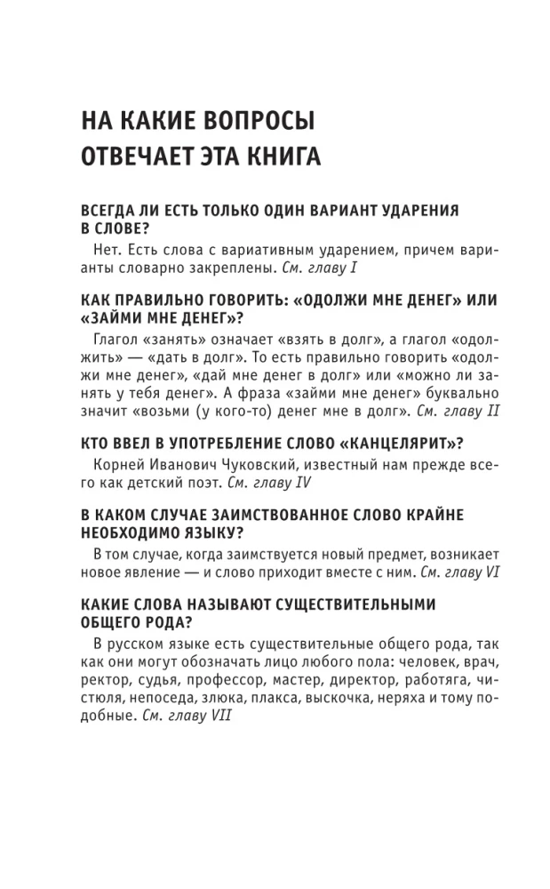 Regeln der russischen Sprache. Kenntnisse, die nicht viel Platz einnehmen