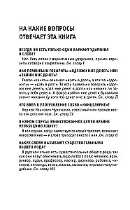 Regeln der russischen Sprache. Kenntnisse, die nicht viel Platz einnehmen