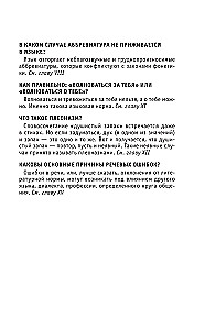 Regeln der russischen Sprache. Kenntnisse, die nicht viel Platz einnehmen