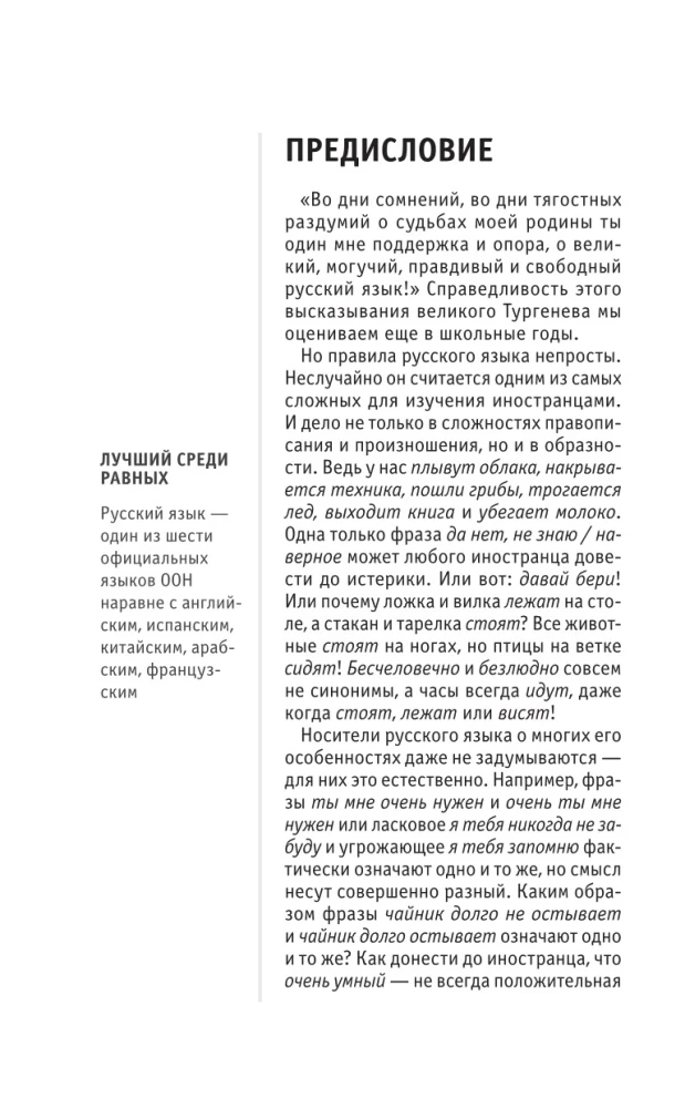 Regeln der russischen Sprache. Kenntnisse, die nicht viel Platz einnehmen