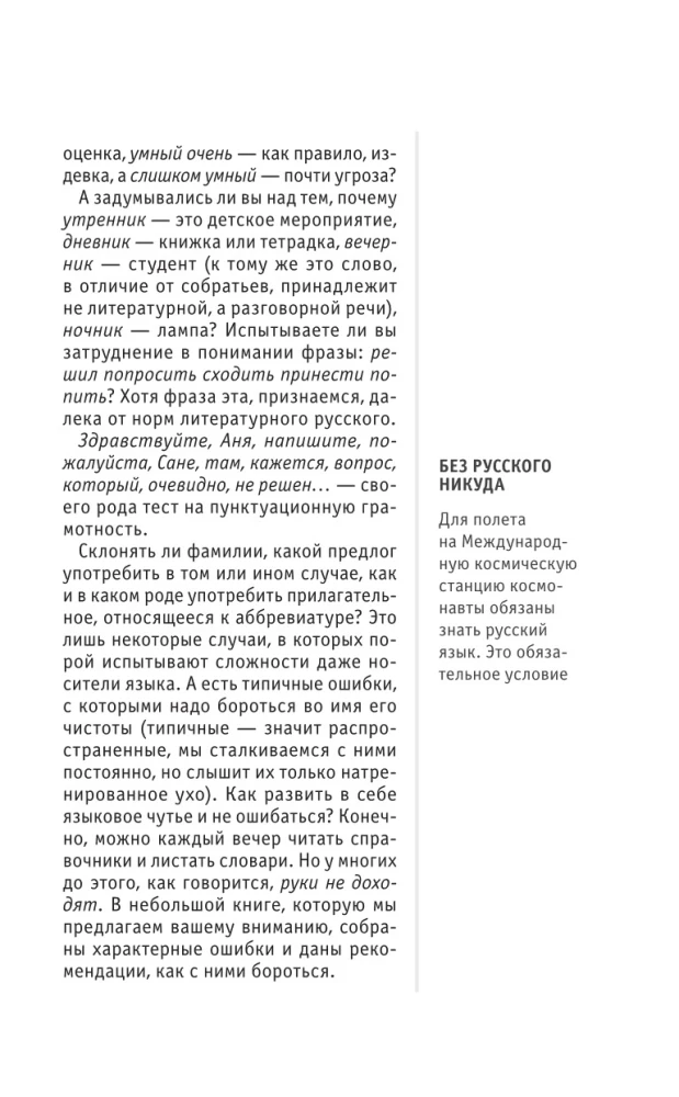 Regeln der russischen Sprache. Kenntnisse, die nicht viel Platz einnehmen