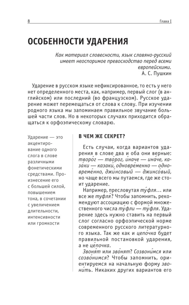 Regeln der russischen Sprache. Kenntnisse, die nicht viel Platz einnehmen