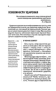 Regeln der russischen Sprache. Kenntnisse, die nicht viel Platz einnehmen