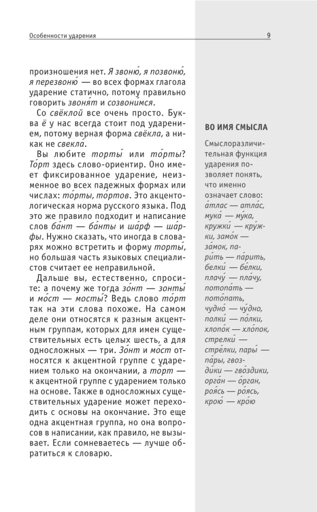 Regeln der russischen Sprache. Kenntnisse, die nicht viel Platz einnehmen