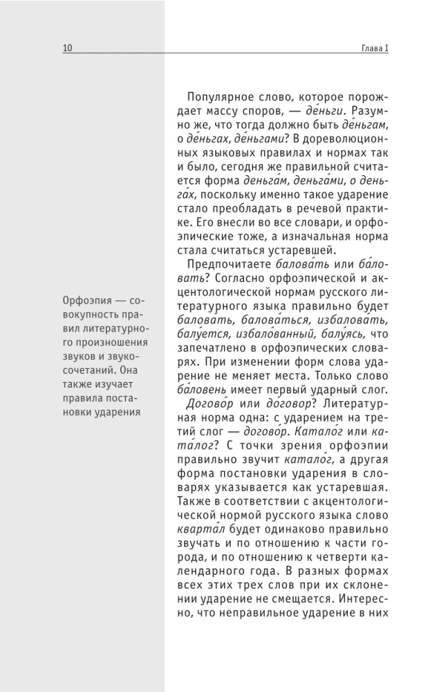 Regeln der russischen Sprache. Kenntnisse, die nicht viel Platz einnehmen