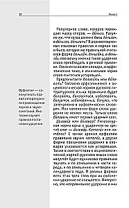Regeln der russischen Sprache. Kenntnisse, die nicht viel Platz einnehmen