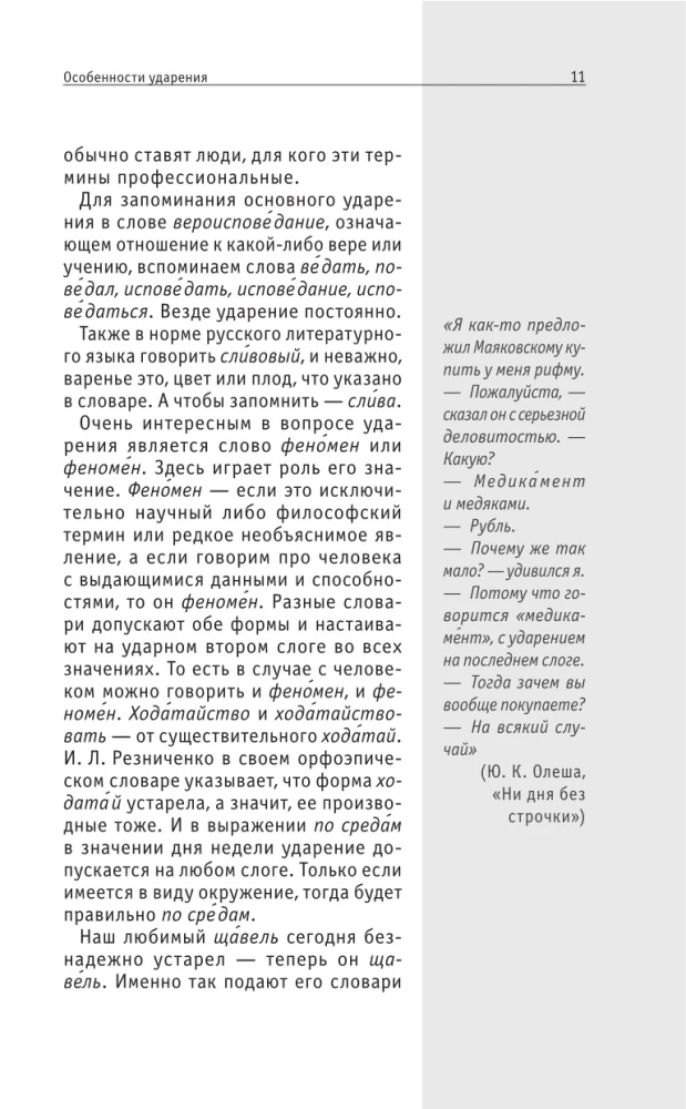 Regeln der russischen Sprache. Kenntnisse, die nicht viel Platz einnehmen