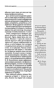 Regeln der russischen Sprache. Kenntnisse, die nicht viel Platz einnehmen