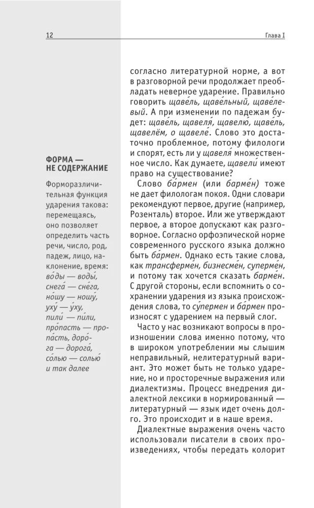 Regeln der russischen Sprache. Kenntnisse, die nicht viel Platz einnehmen