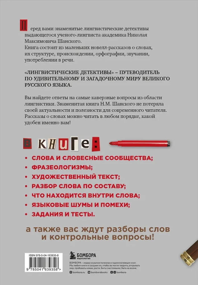 Keele-uurimise detektiivid. Paeluvad lood sõnade elust, kaks raamatut ühes köites