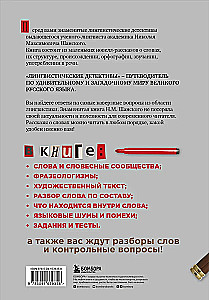 Keele-uurimise detektiivid. Paeluvad lood sõnade elust, kaks raamatut ühes köites