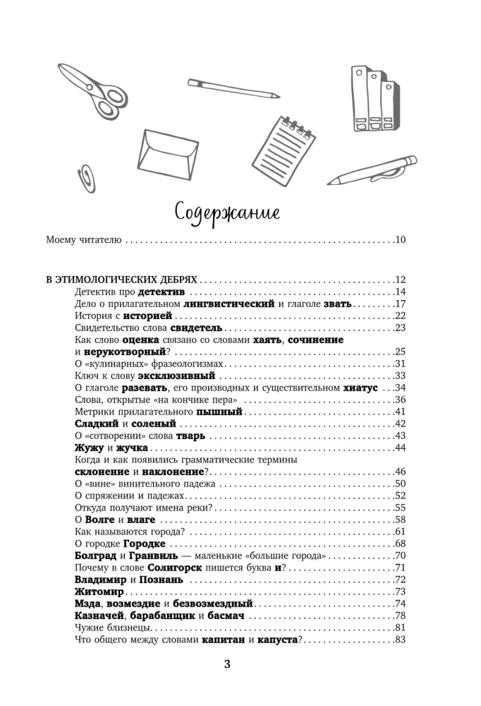 Keele-uurimise detektiivid. Paeluvad lood sõnade elust, kaks raamatut ühes köites