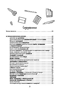 Keele-uurimise detektiivid. Paeluvad lood sõnade elust, kaks raamatut ühes köites
