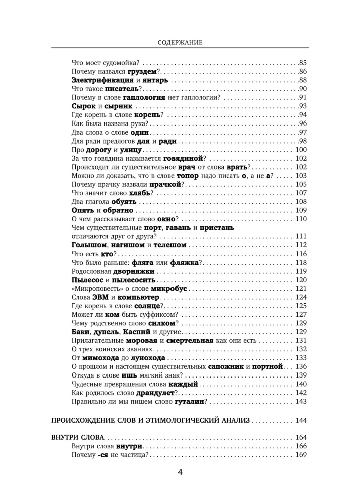 Keele-uurimise detektiivid. Paeluvad lood sõnade elust, kaks raamatut ühes köites