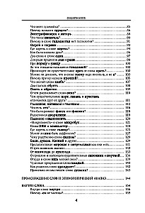 Keele-uurimise detektiivid. Paeluvad lood sõnade elust, kaks raamatut ühes köites