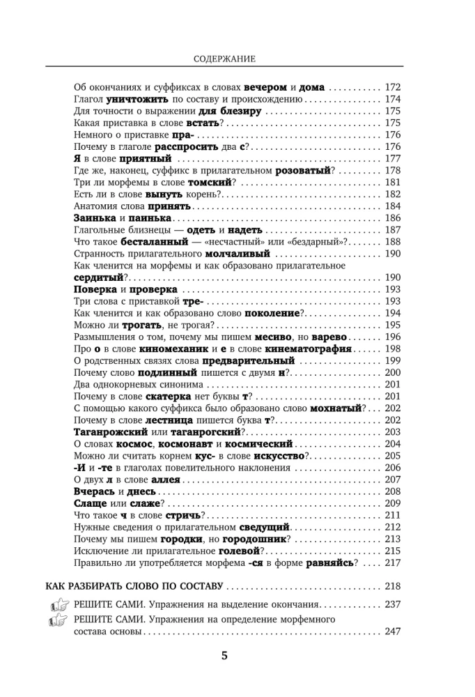 Keele-uurimise detektiivid. Paeluvad lood sõnade elust, kaks raamatut ühes köites