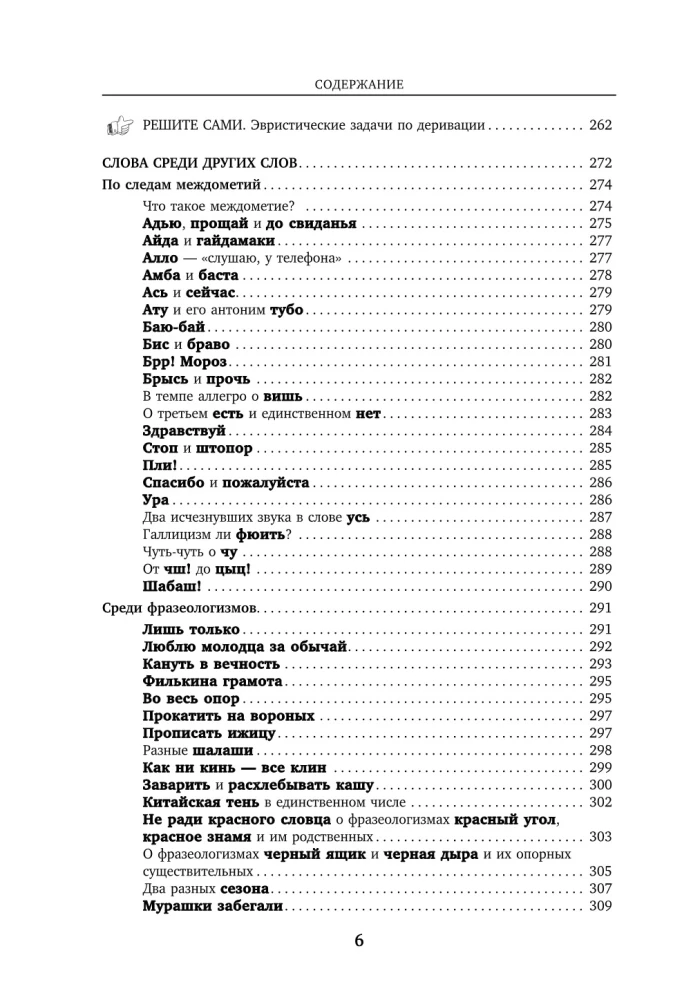 Keele-uurimise detektiivid. Paeluvad lood sõnade elust, kaks raamatut ühes köites