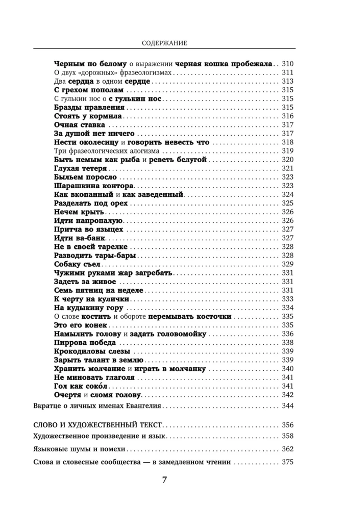 Keele-uurimise detektiivid. Paeluvad lood sõnade elust, kaks raamatut ühes köites