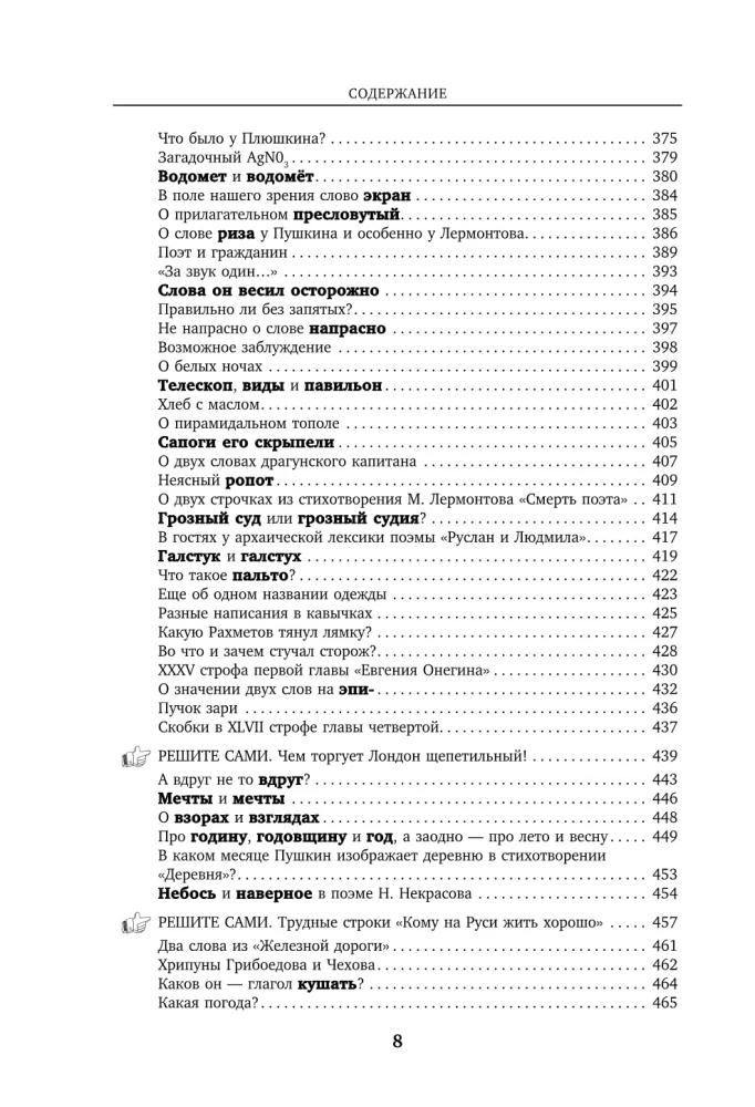 Keele-uurimise detektiivid. Paeluvad lood sõnade elust, kaks raamatut ühes köites