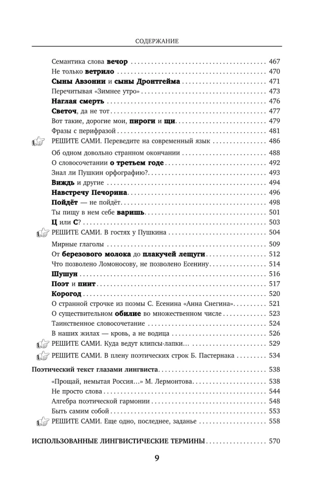 Keele-uurimise detektiivid. Paeluvad lood sõnade elust, kaks raamatut ühes köites