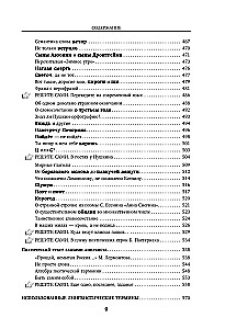 Keele-uurimise detektiivid. Paeluvad lood sõnade elust, kaks raamatut ühes köites