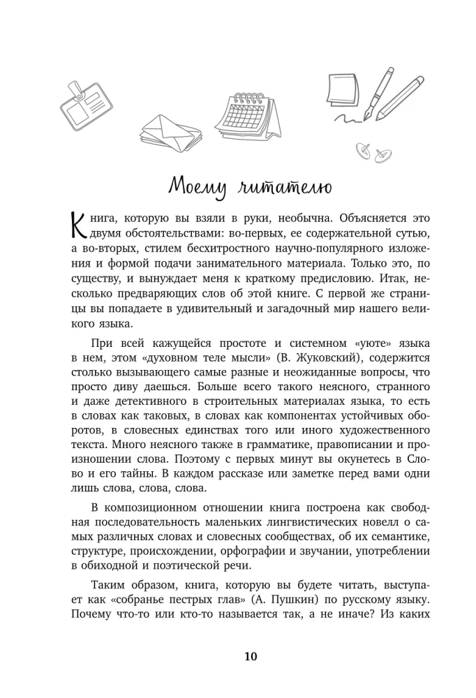 Keele-uurimise detektiivid. Paeluvad lood sõnade elust, kaks raamatut ühes köites