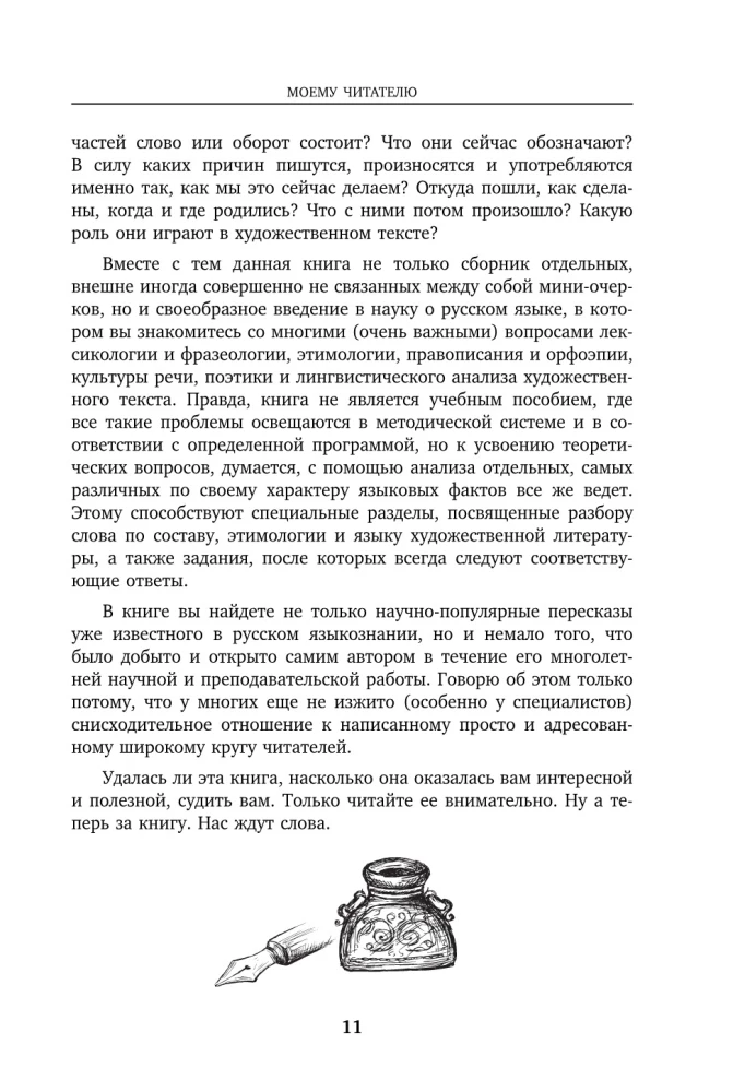 Keele-uurimise detektiivid. Paeluvad lood sõnade elust, kaks raamatut ühes köites