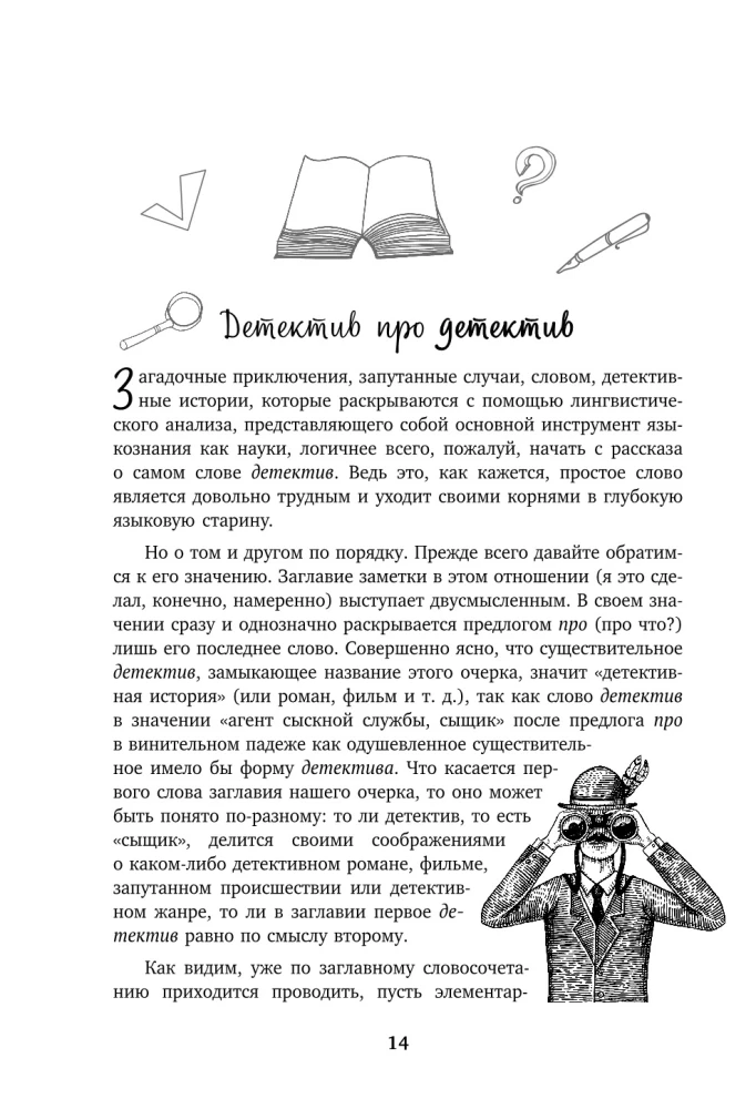 Keele-uurimise detektiivid. Paeluvad lood sõnade elust, kaks raamatut ühes köites