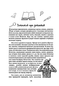 Keele-uurimise detektiivid. Paeluvad lood sõnade elust, kaks raamatut ühes köites