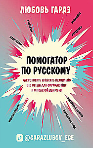 Kuidas õigesti rääkida ja kirjutada ilma keskkonnale kahju tekitamata ning enda jaoks kasulikult