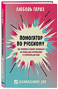 Kuidas õigesti rääkida ja kirjutada ilma keskkonnale kahju tekitamata ning enda jaoks kasulikult