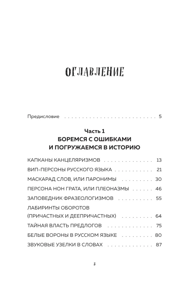 Kuidas õigesti rääkida ja kirjutada ilma keskkonnale kahju tekitamata ning enda jaoks kasulikult