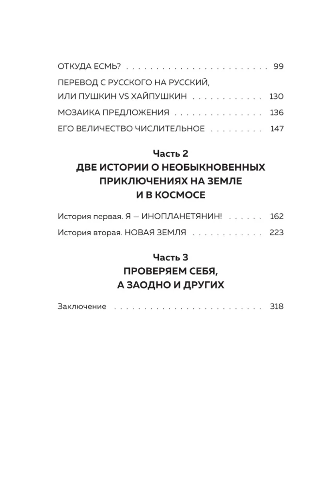 Kuidas õigesti rääkida ja kirjutada ilma keskkonnale kahju tekitamata ning enda jaoks kasulikult