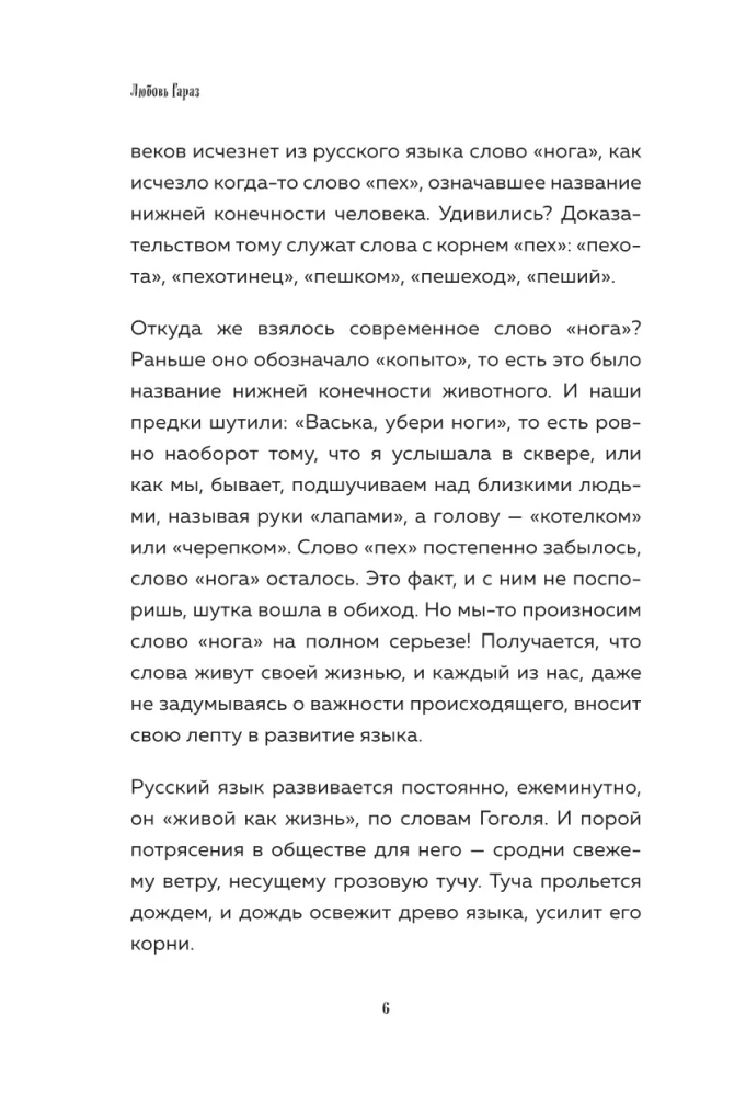 Kuidas õigesti rääkida ja kirjutada ilma keskkonnale kahju tekitamata ning enda jaoks kasulikult