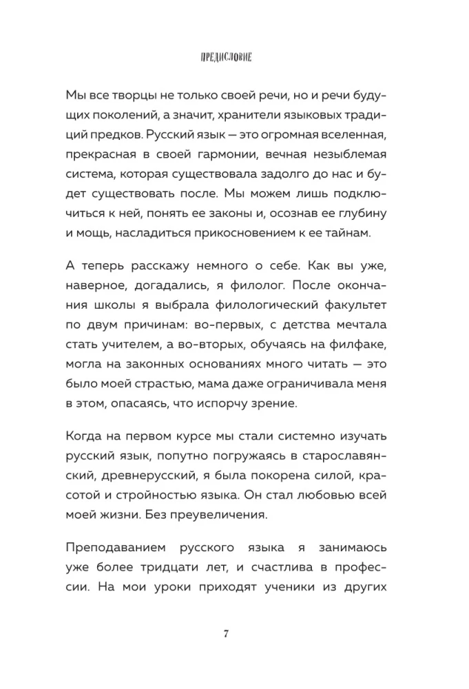 Kuidas õigesti rääkida ja kirjutada ilma keskkonnale kahju tekitamata ning enda jaoks kasulikult