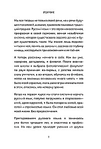 Kuidas õigesti rääkida ja kirjutada ilma keskkonnale kahju tekitamata ning enda jaoks kasulikult