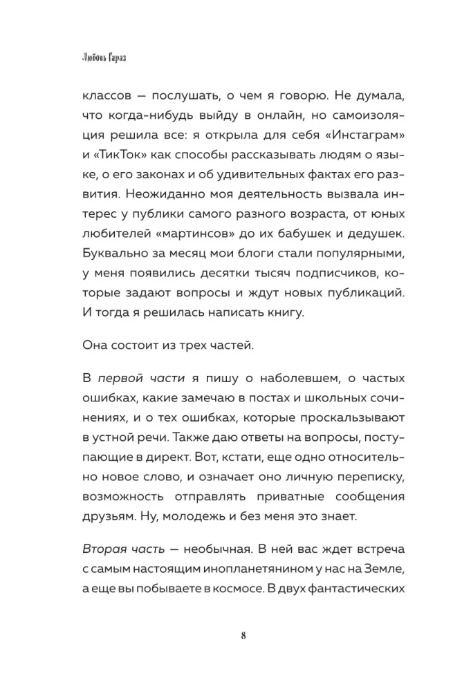 Kuidas õigesti rääkida ja kirjutada ilma keskkonnale kahju tekitamata ning enda jaoks kasulikult