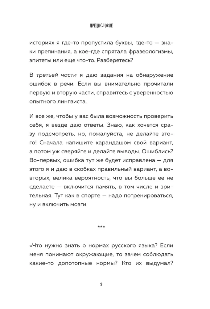 Kuidas õigesti rääkida ja kirjutada ilma keskkonnale kahju tekitamata ning enda jaoks kasulikult