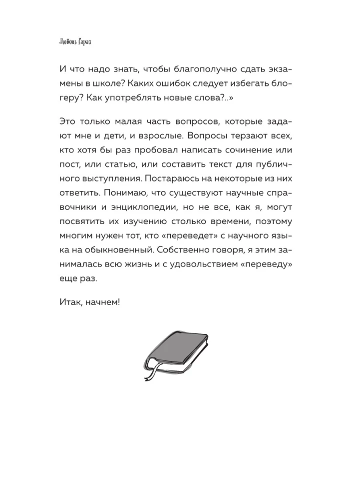 Kuidas õigesti rääkida ja kirjutada ilma keskkonnale kahju tekitamata ning enda jaoks kasulikult