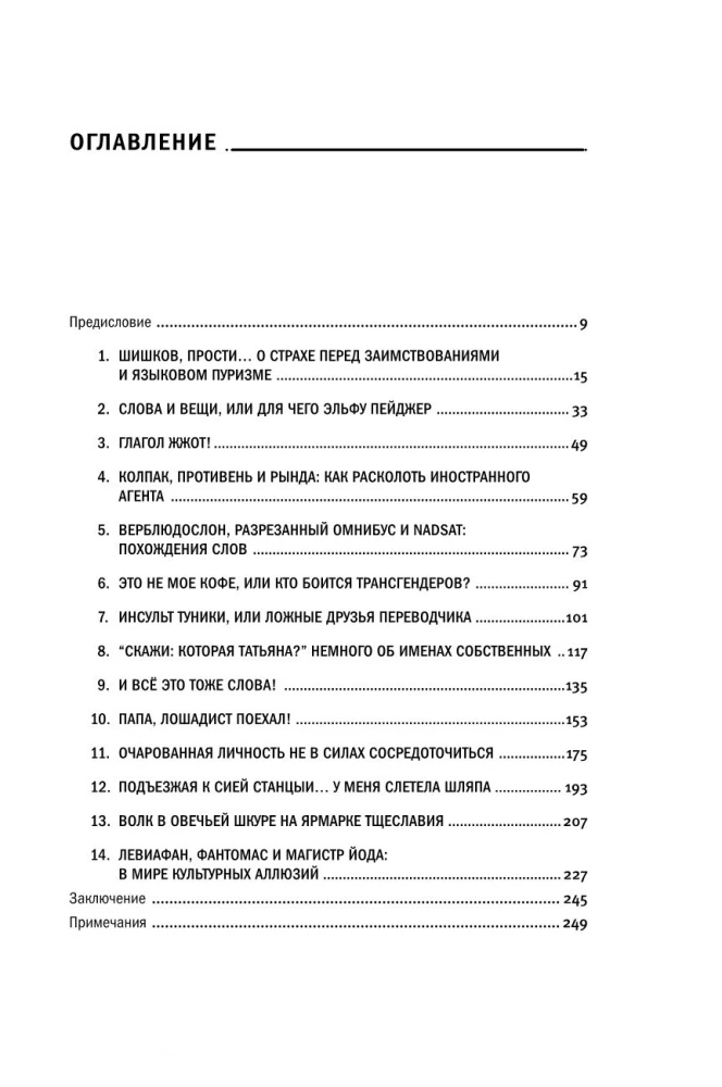 Püksidfrakkvest. Mis on keelelainete omaksvõtmine ja kuidas need toimivad