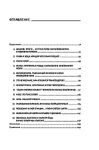 Püksidfrakkvest. Mis on keelelainete omaksvõtmine ja kuidas need toimivad