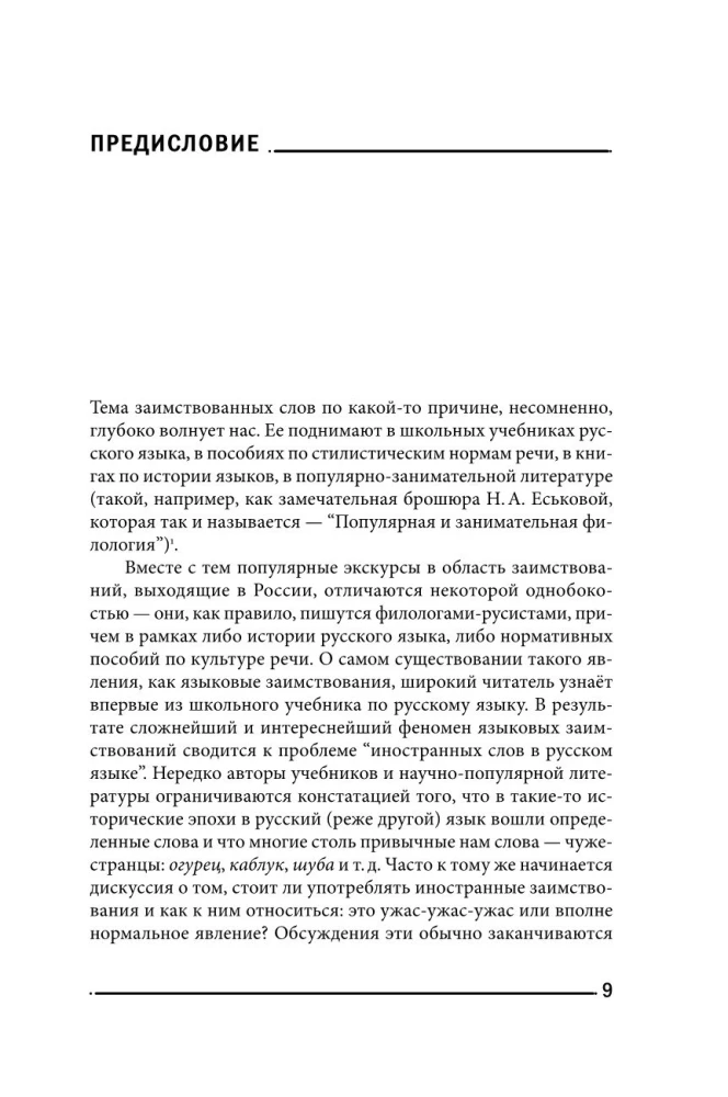 Püksidfrakkvest. Mis on keelelainete omaksvõtmine ja kuidas need toimivad