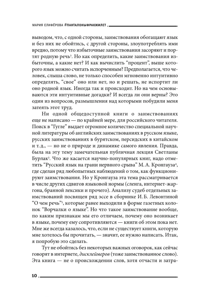 Püksidfrakkvest. Mis on keelelainete omaksvõtmine ja kuidas need toimivad