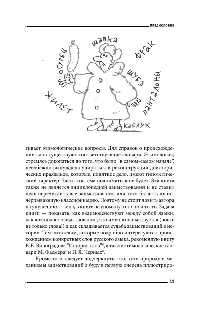 Püksidfrakkvest. Mis on keelelainete omaksvõtmine ja kuidas need toimivad