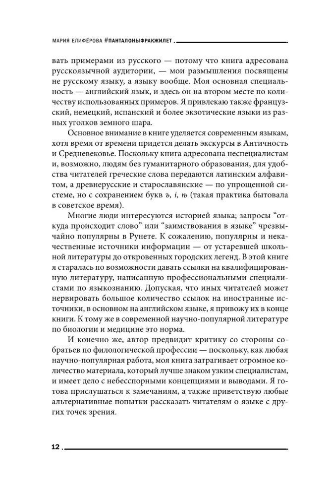 Püksidfrakkvest. Mis on keelelainete omaksvõtmine ja kuidas need toimivad