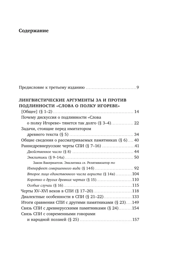 ‎Igori väejutustus‎: Keeleline vaatenurk